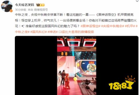 泼天的富贵呀！《黑神话》或将登央视中秋晚会：天命人机甲震撼亮相，帅气非凡！