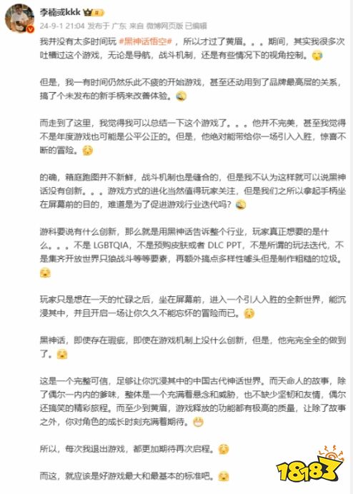 一股子没人比我更懂游戏那味儿？魅族前高管称《黑神话：悟空》并不完美引发热议