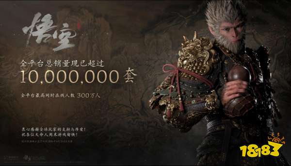 数据机构显示《黑神话：悟空》销量势如破竹，2000万大关指日可待