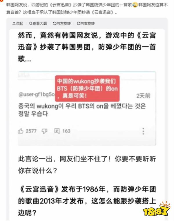倒反天罡！韩网友称《云宫迅音》抄袭防弹少年团，网友辣评：合着你们又穿越到1986年！