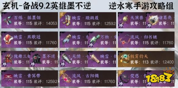 逆水寒手游玄机搭配攻略 逆水寒手游玄机职业开荒一图流