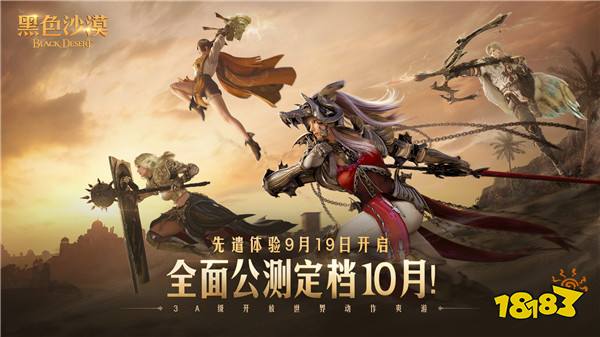 《黑色沙漠》先遣体验将开启 重新定义开放世界动作爽游