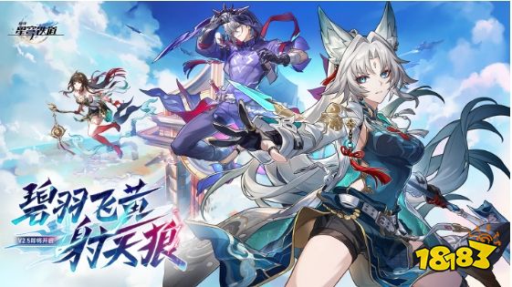 十连+1000星琼免费领取！崩坏：星穹铁道2.5版本将于9月10日更新