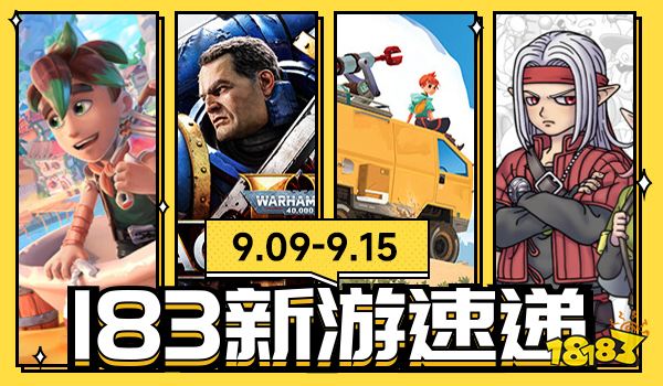183新游速递-九月九日忆战斗兄弟，《战锤40K：星际战士2》上线：为了帝皇！
