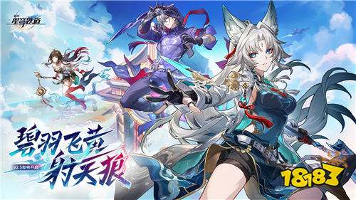 崩铁2.5版本将于9月10日更新，十连+1000星琼免费领取