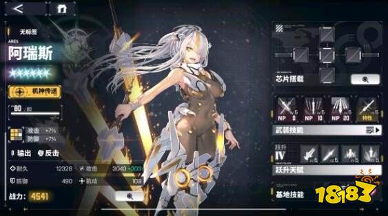 交错战线阿瑞斯芯片选择推荐攻略