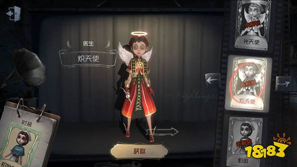 《第五人格》医生皮肤炽天使获取方式介绍