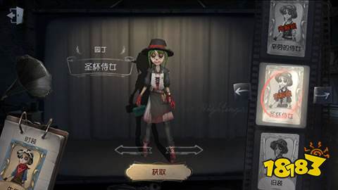《第五人格》园丁皮肤圣杯侍女获取方式介绍