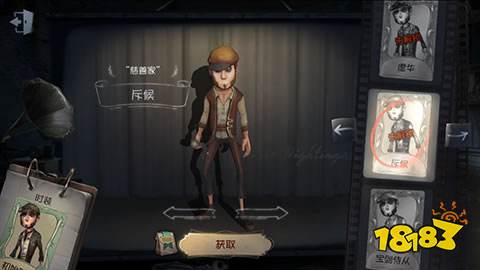 《第五人格》慈善家皮肤斥候获取方式介绍