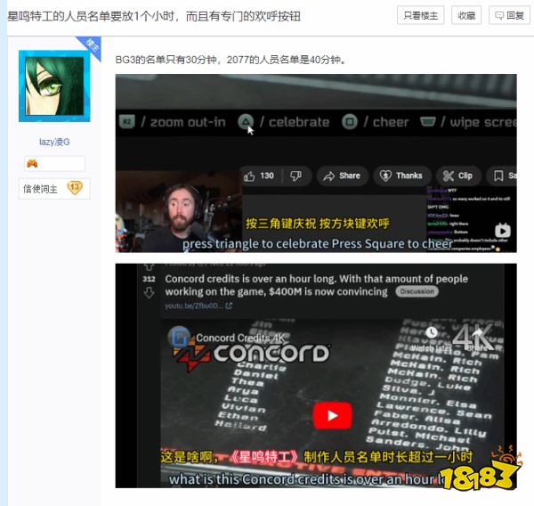 还有开香槟按钮，玩家发现《星鸣特攻》人员名单播片长达一个小时