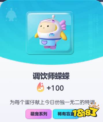 《蛋仔派对》调饮师蝾蝾皮肤图鉴