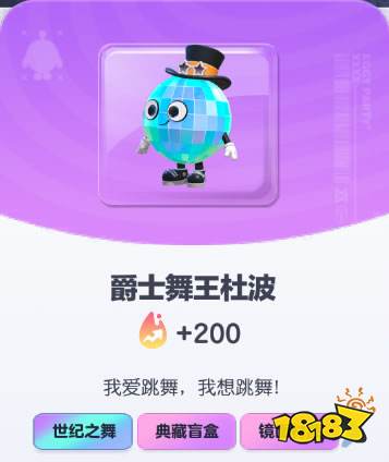 《蛋仔派对》爵士舞王杜波皮肤图鉴