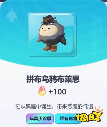 《蛋仔派对》拼布乌鸦布莱恩皮肤图鉴