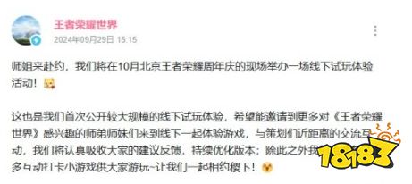 腾讯游戏《王者荣耀：世界》官宣开启线下试玩活动