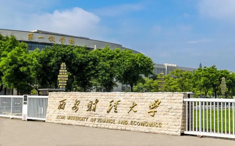 西安财经大学怎么样？全国排名第几位