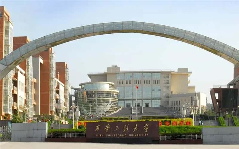 西安工程大学怎么样？全国排名第几位