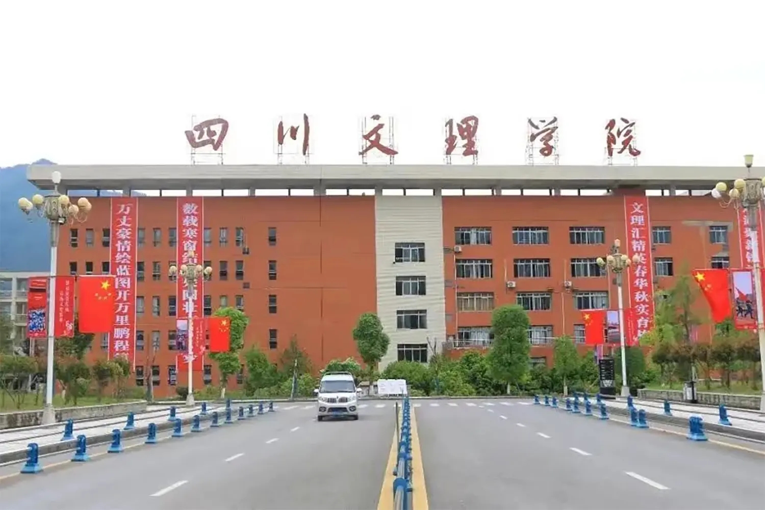 四川文理学院2024年排名与录取分数解析：值得选择吗