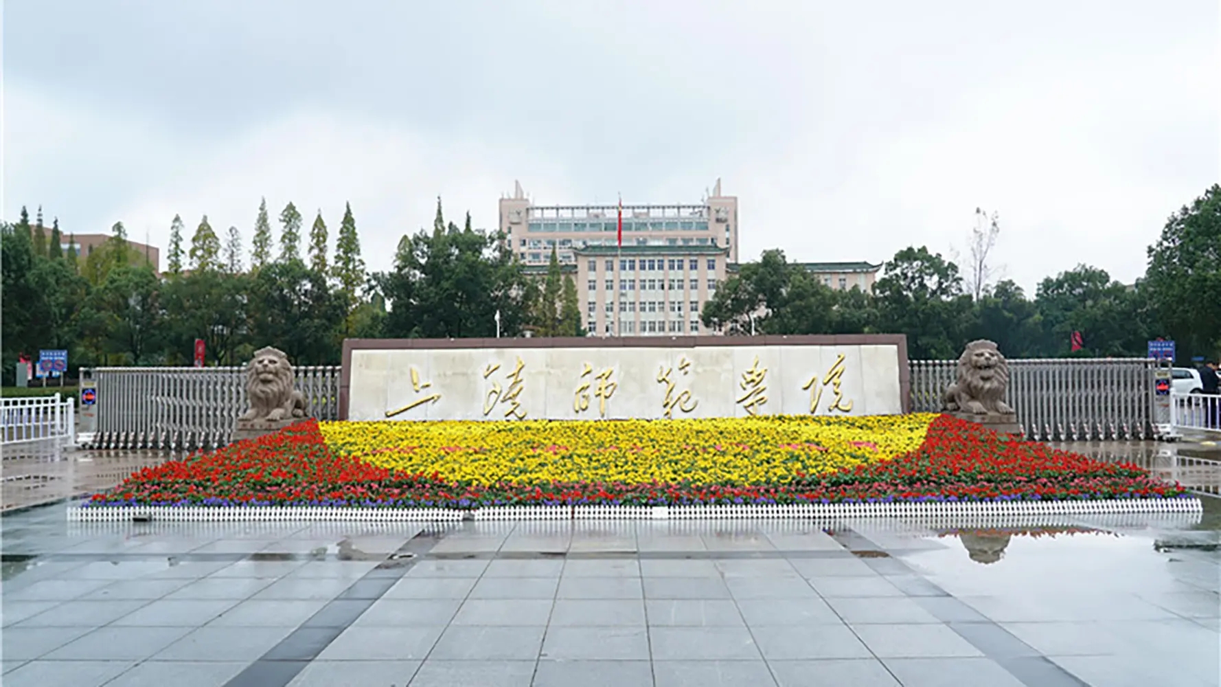上饶师范学院2024年录取分数线及专业排名详解