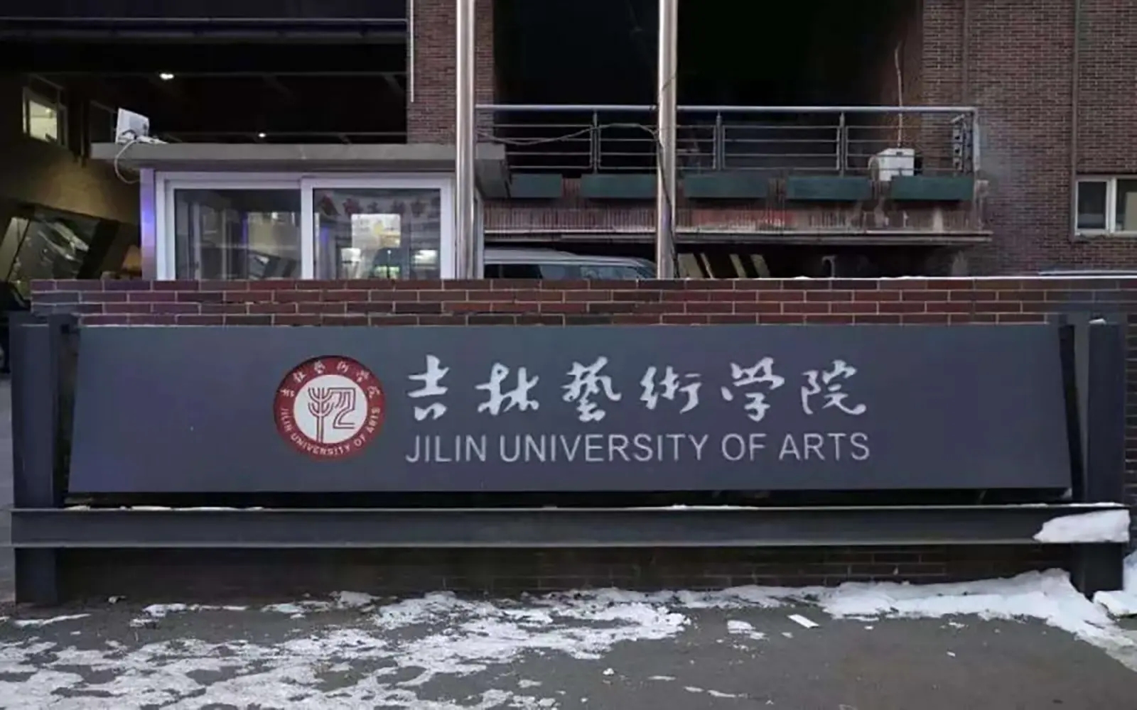 2024年吉林艺术学院录取分数线:浙江考生最低526分,艺术管理最亲民 2024年吉林艺术学院录取分数线:浙江考生最低526分,艺术管理最亲民