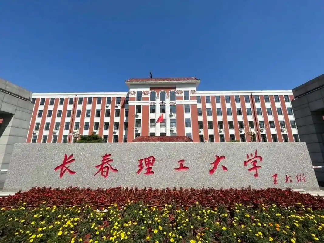 2024长春理工大学录取分数线全解析:浙江考生最低484分上榜!(图2) d32bd00ac6df5abeb805418bd0b453e7_u=2545959001,4049130518&fm=253&fmt=auto&app=120&f=JPEG_w=1067&h=800.webp