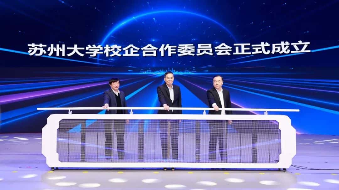 苏州大学科创大会举行 苏州大学科创大会举行