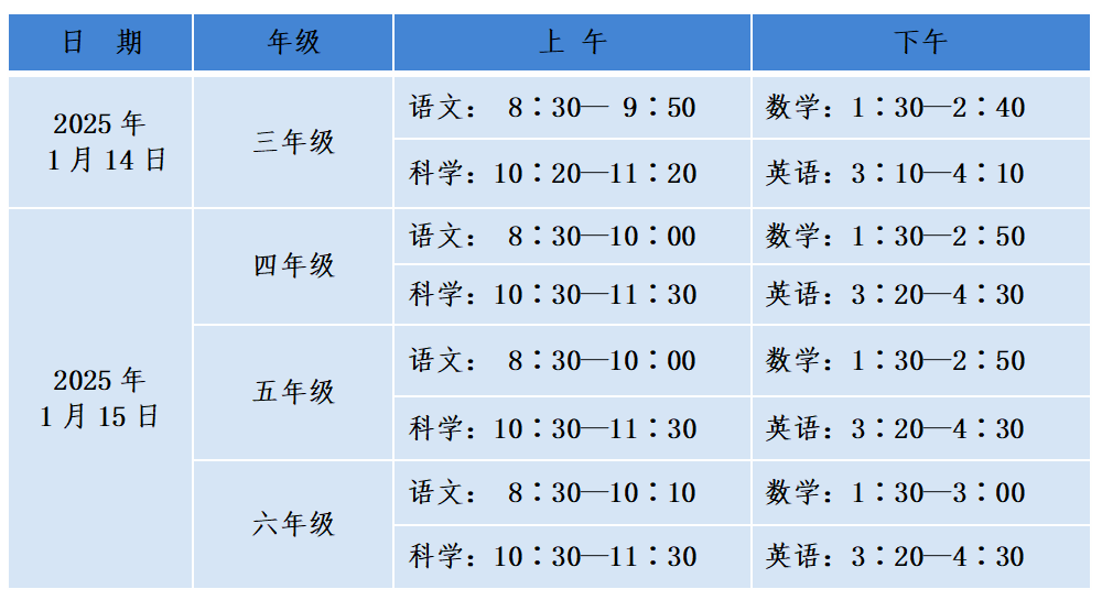 温州各地陆续公布中小学期末考试、寒假时间！(图3)