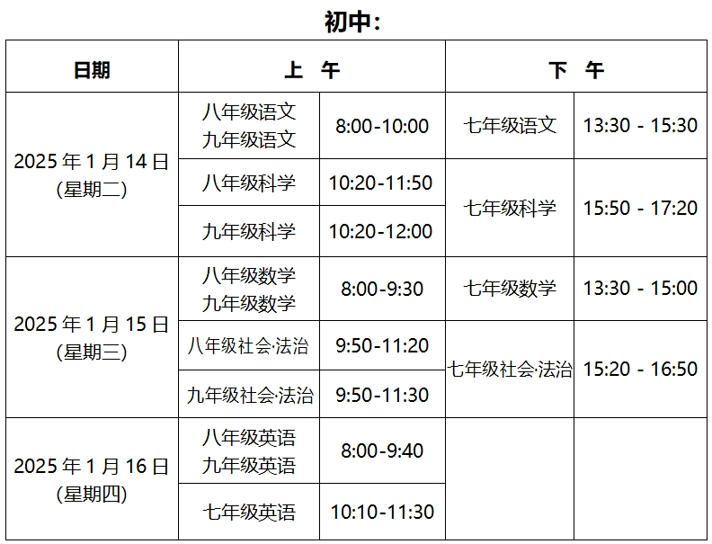 温州各地陆续公布中小学期末考试、寒假时间！(图8)