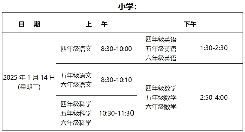 温州各地陆续公布中小学期末考试、寒假时间！(图7)