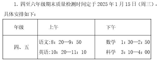 温州各地陆续公布中小学期末考试、寒假时间！(图10)