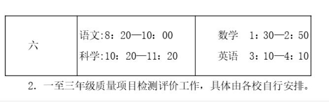 温州各地陆续公布中小学期末考试、寒假时间！(图11)