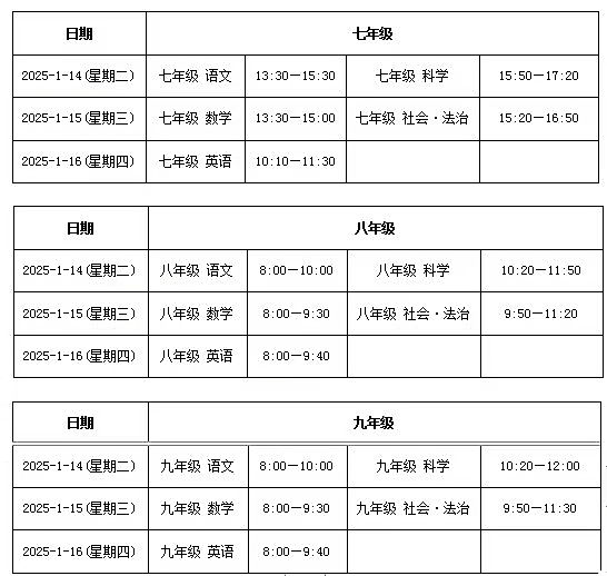 温州各地陆续公布中小学期末考试、寒假时间！(图12)