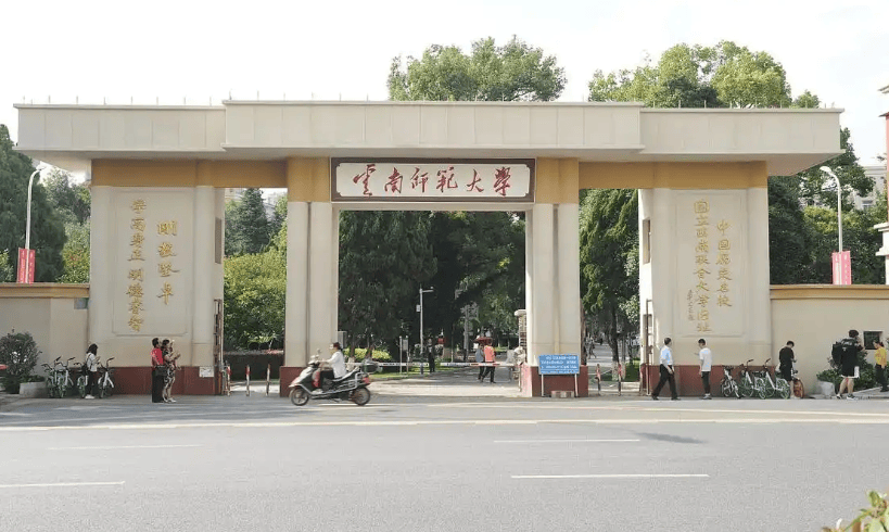 昆明市师范类大学排名及分数线一览表（2025参考）