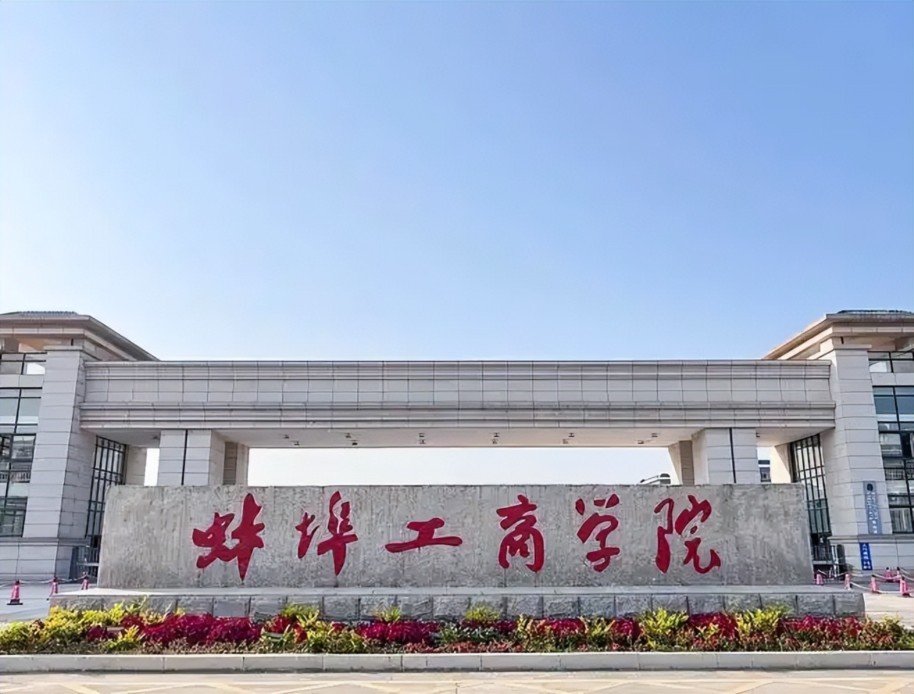 安徽民办本科大学最新完整版名单，2025