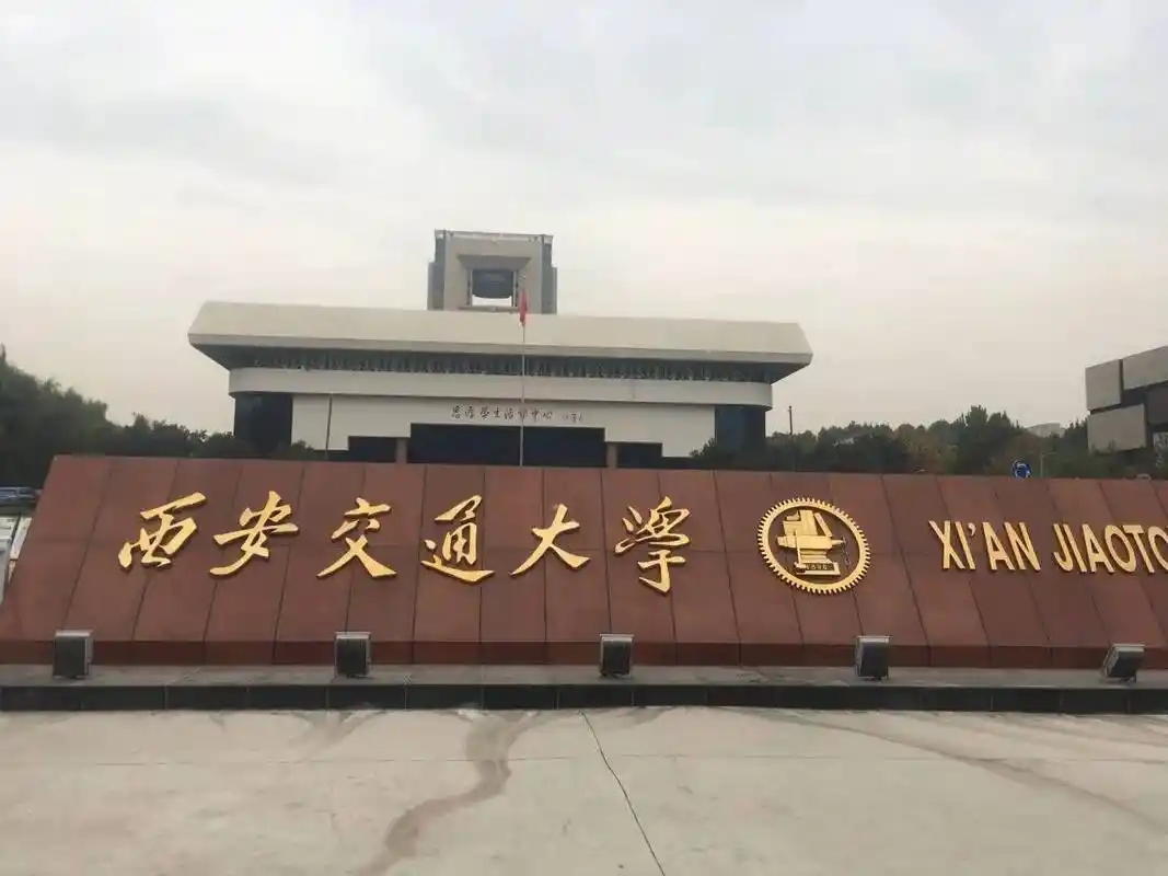 西安交通大学2024录取分数线：最低多少分能上（各省汇总）(图3)