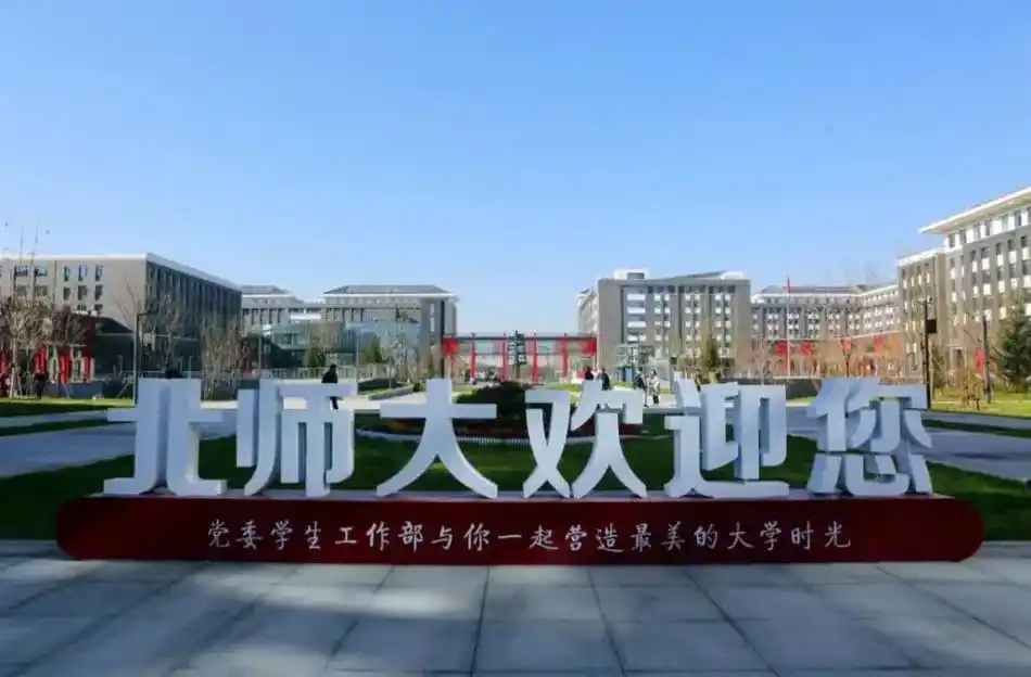 北京师范大学2024录取分数线：最低多少分能上（各省汇总）(图2)