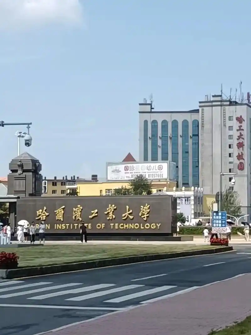 哈尔滨工业大学2024录取分数线：最低多少分能上（各省汇总）(图2)