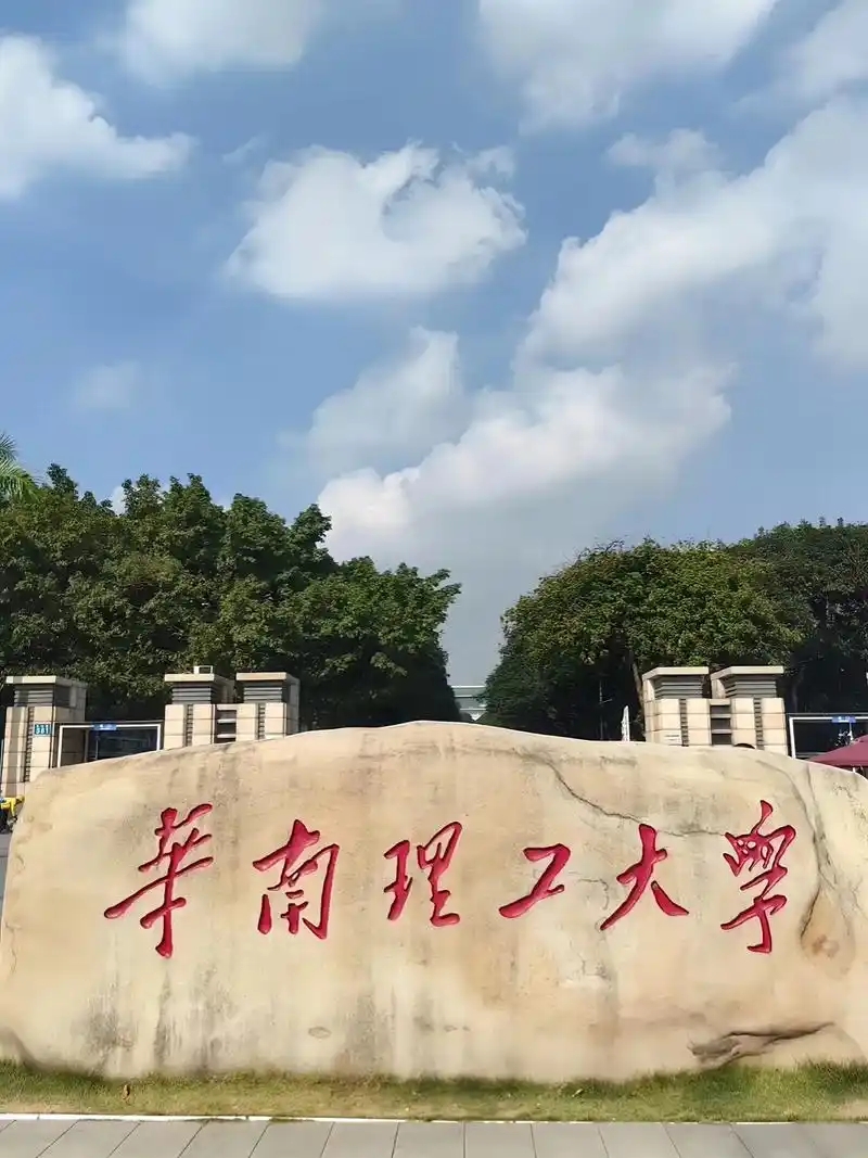 华南理工大学2024录取分数线：最低多少