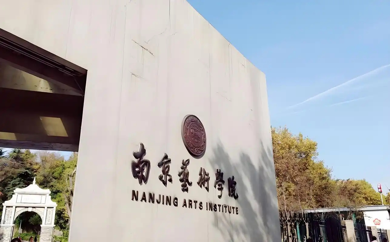 南京分数最低的一本大学：2025多少分可