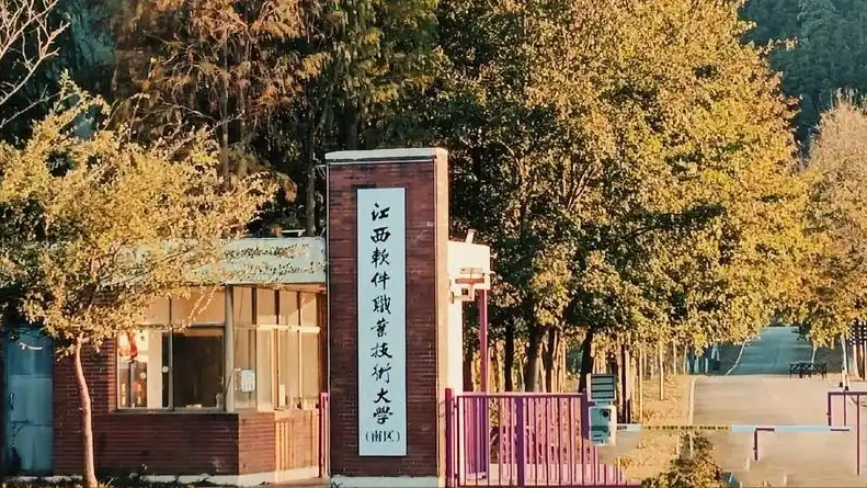 江西分数最低的二本大学：2025多少分可