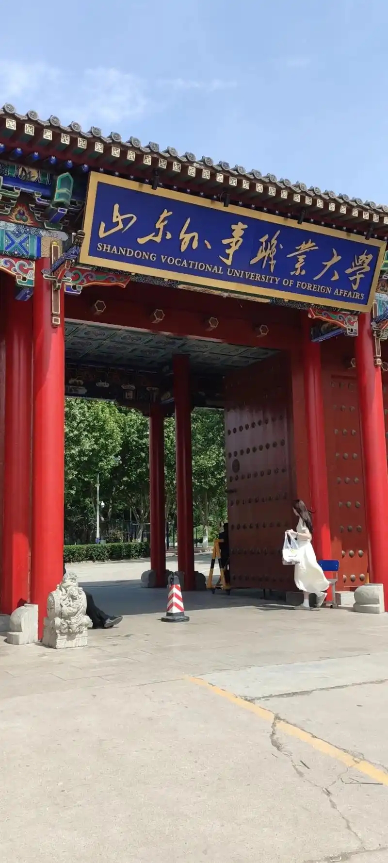 山东分数最低的二本大学：2025多少分可以上？(图3)