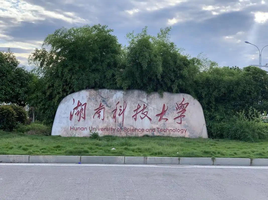 湖南科技大学2024在山东录取分数线是多