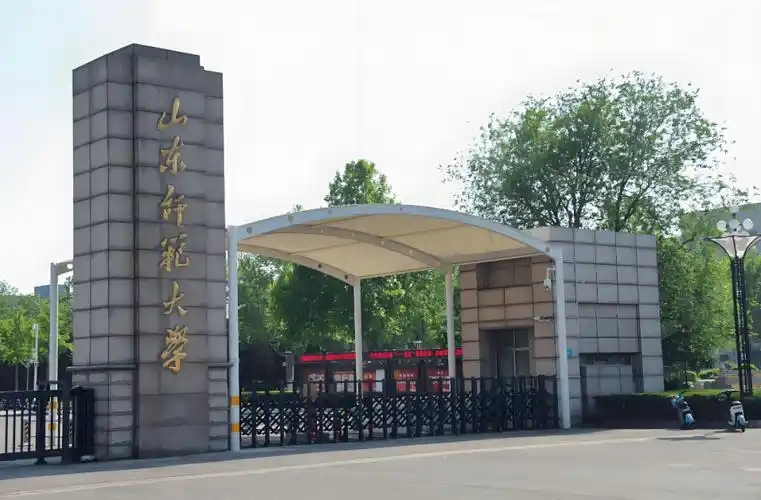 2025山东师范类院校排名及录取分数线参