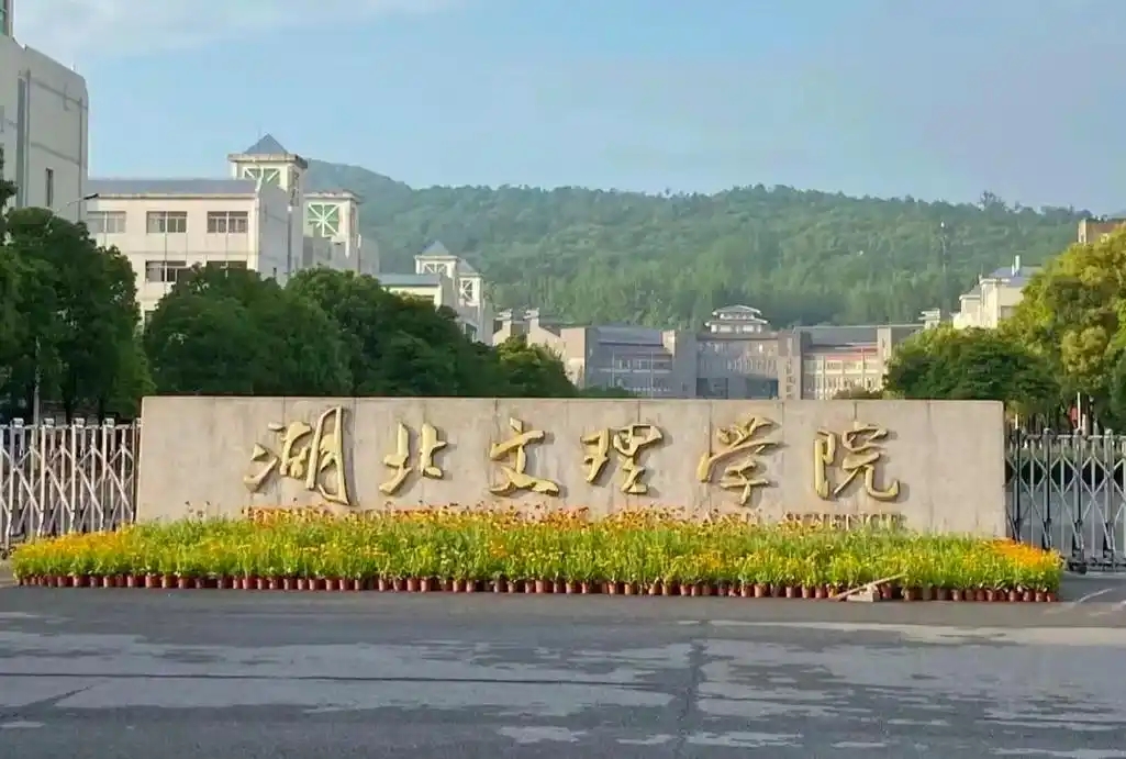 襄阳最好的公办二本大学排名（实力最强）(图1)