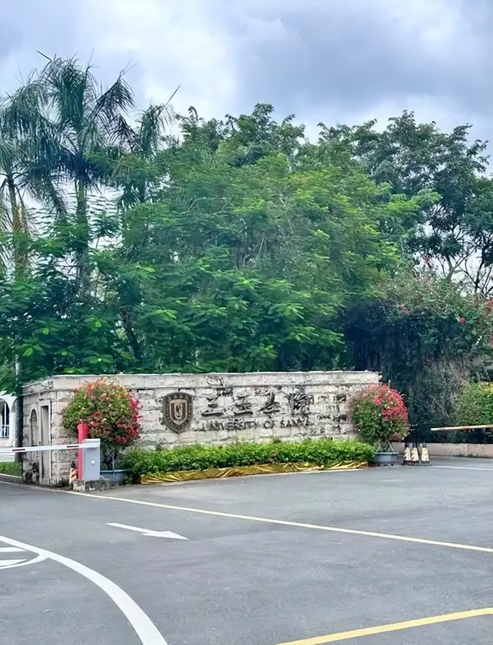 三亚分数最低的二本大学：2026多少分可