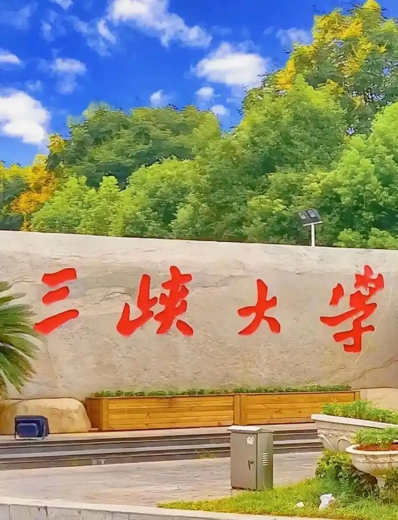 宜昌最好的一本大学排名（实力最强）(图1)