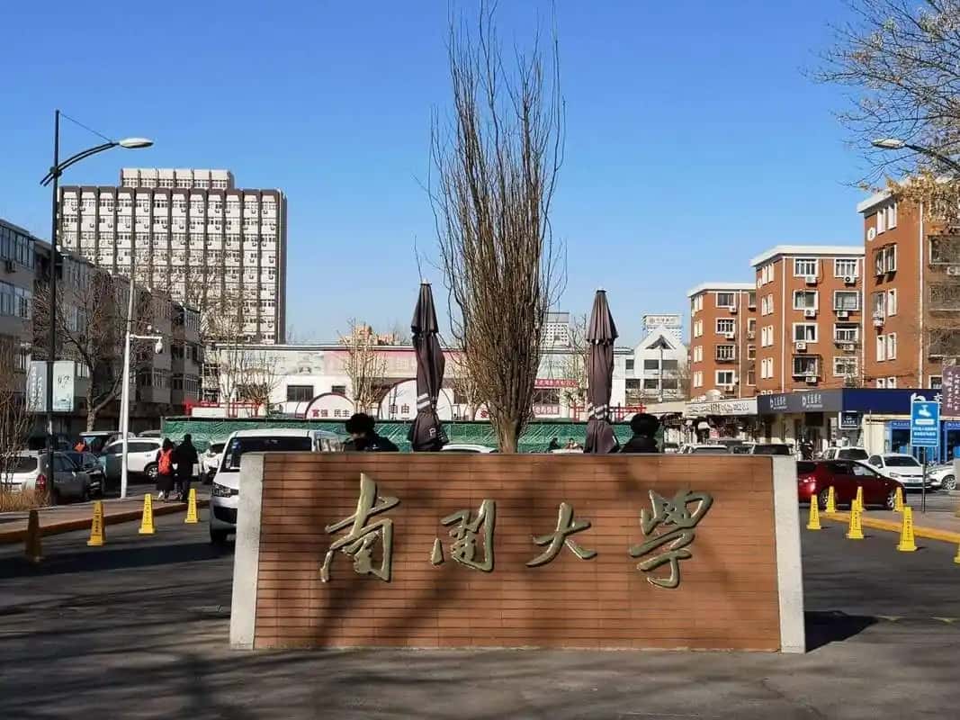 天津最好的一本大学排名（实力最强）(图3)