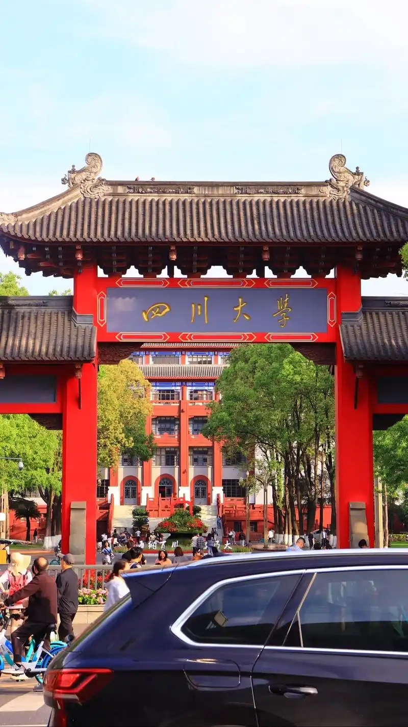 四川一本大学排名及录取分数(2026年参考) 四川一本大学排名及录取分数(2026年参考)