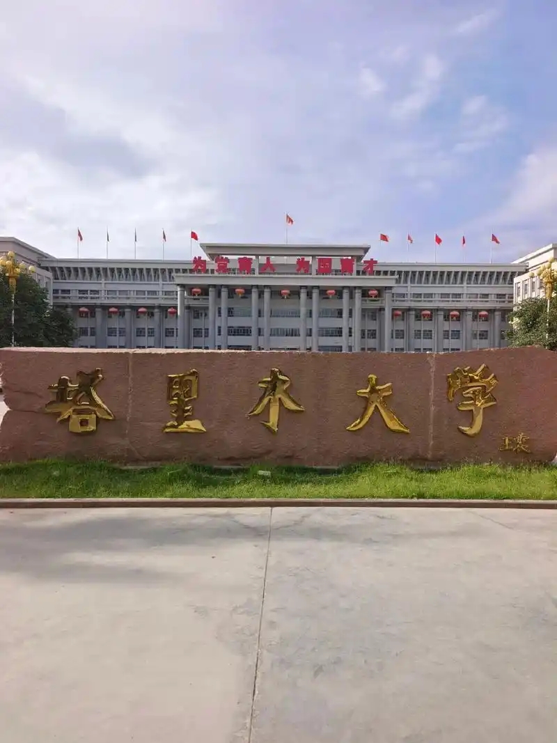 新疆400分左右的本科大学推荐(2026年高考参考)(图1) 新疆400分左右的本科大学推荐(2026年高考参考)(图1)