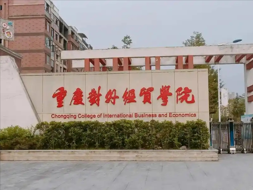 重庆 500 分本科院校推荐 2026 重庆 500 分本科院校推荐 2026