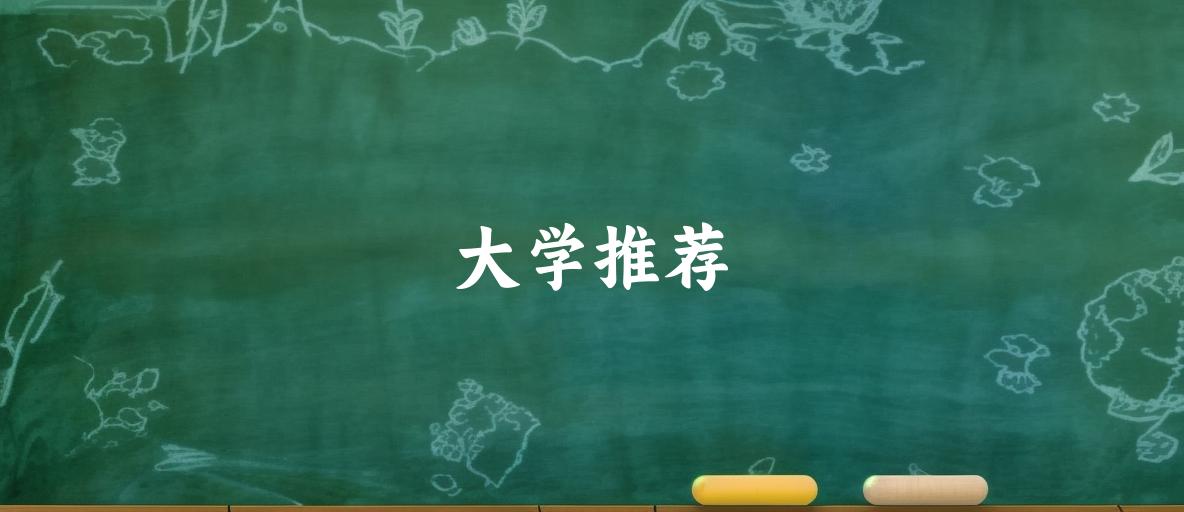 江西高考116000名左右,这些大学值得 江西高考116000名左右,这些大学值得